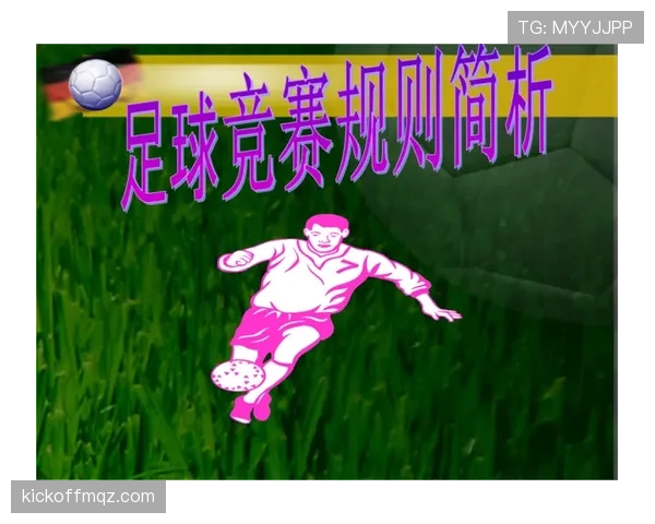球门球规则详解：判罚条件与执行标准全解析