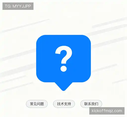 常见问题解答